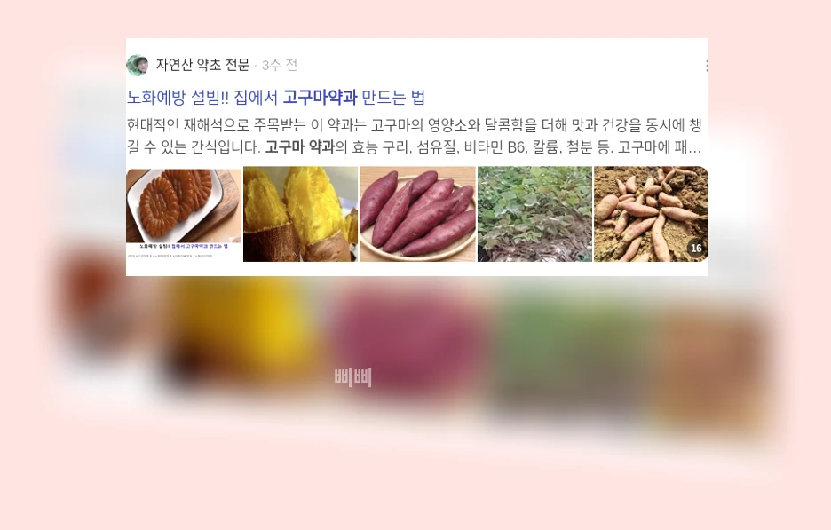 고구마 약과_1_subsection