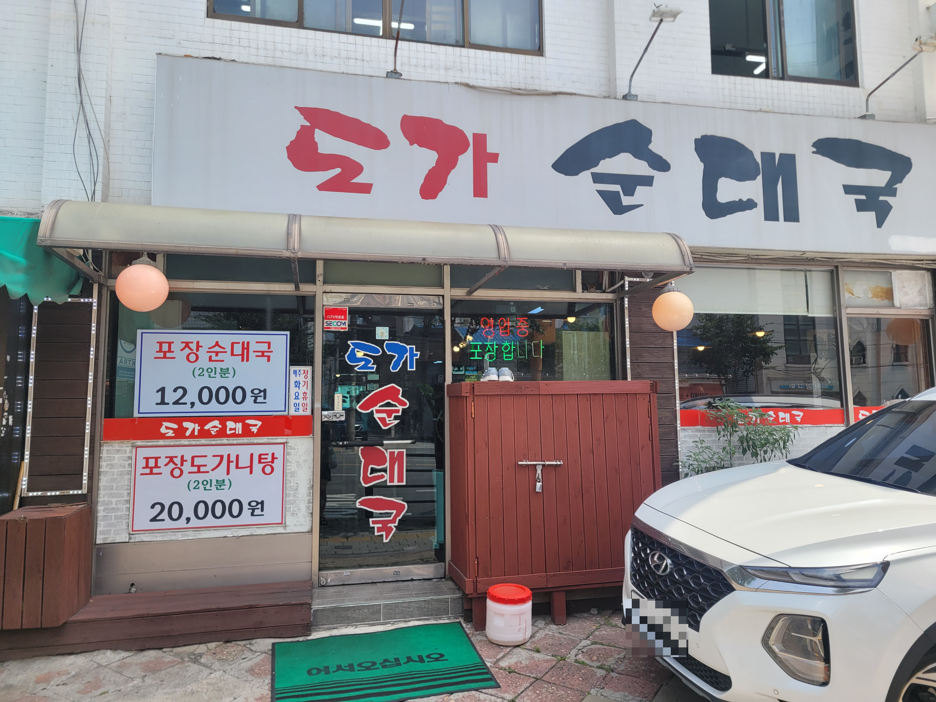 도가순대국 4
