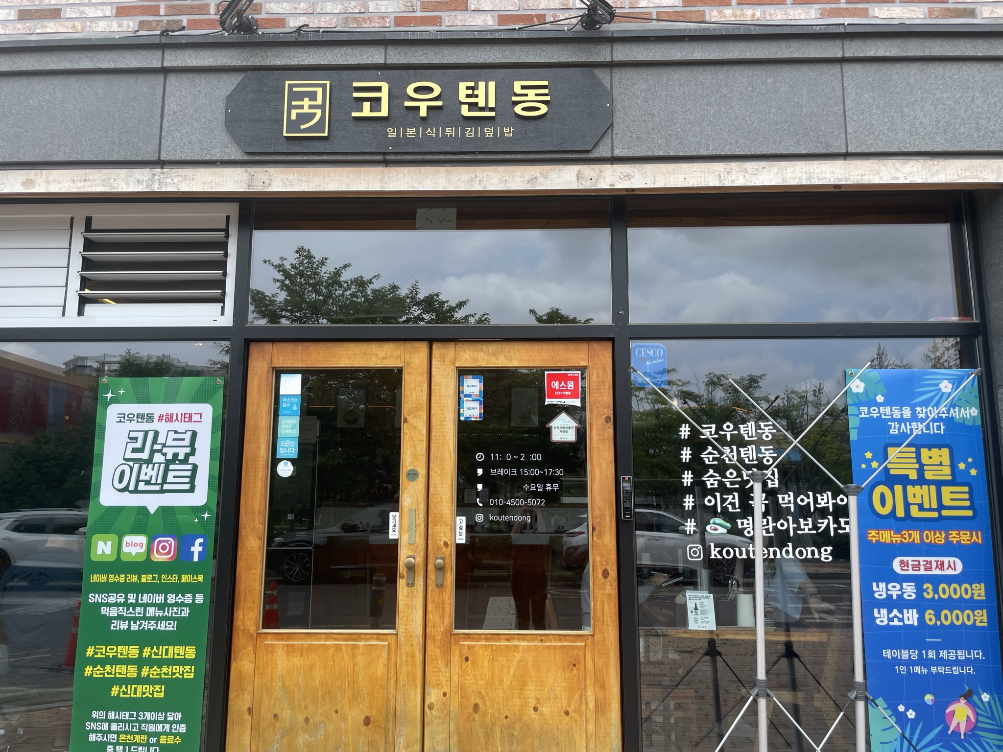 코우텐동 이미지