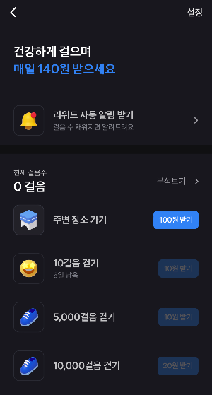 걷기 앱테크로 건강한 재테크