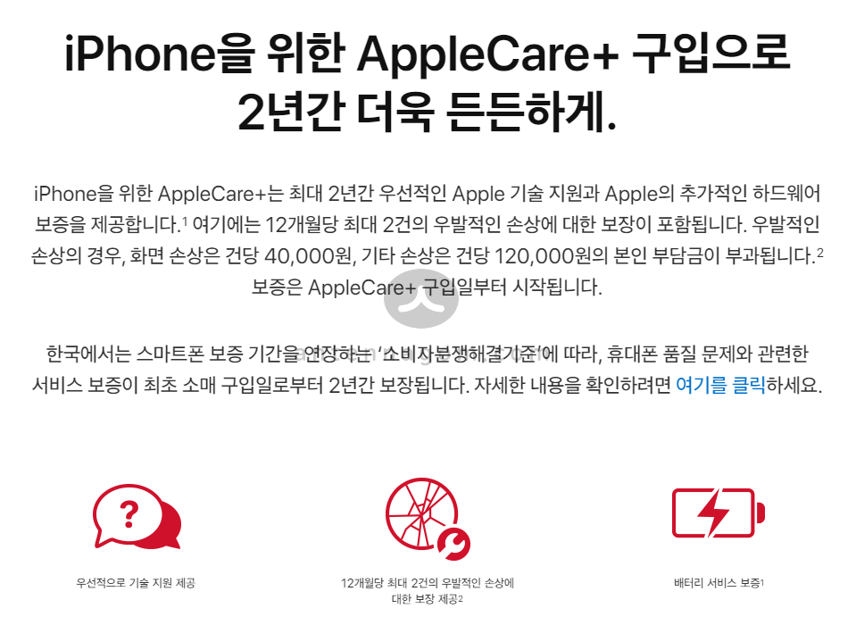 애플 아이폰 애플케어플러스 가입하는 방법 애플 아이폰 애플케어플러스 가입하는 방법