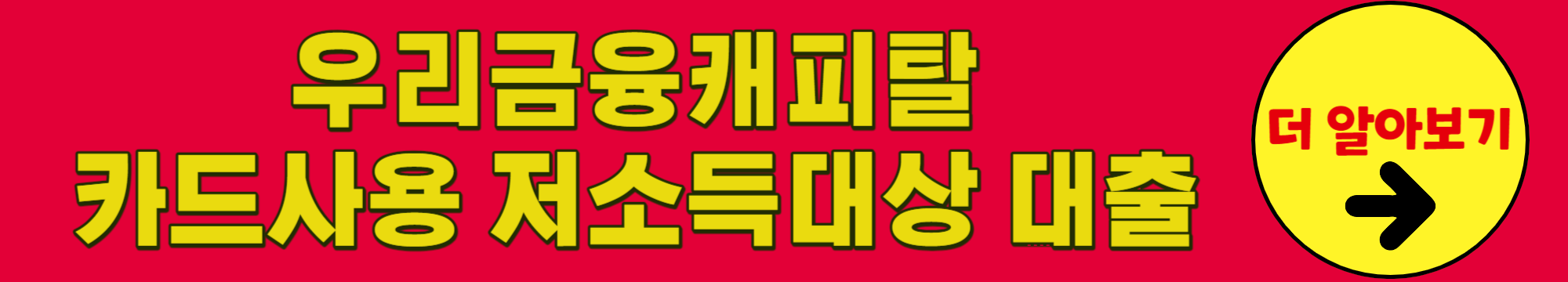 우리금융캐피탈카드이용자대출