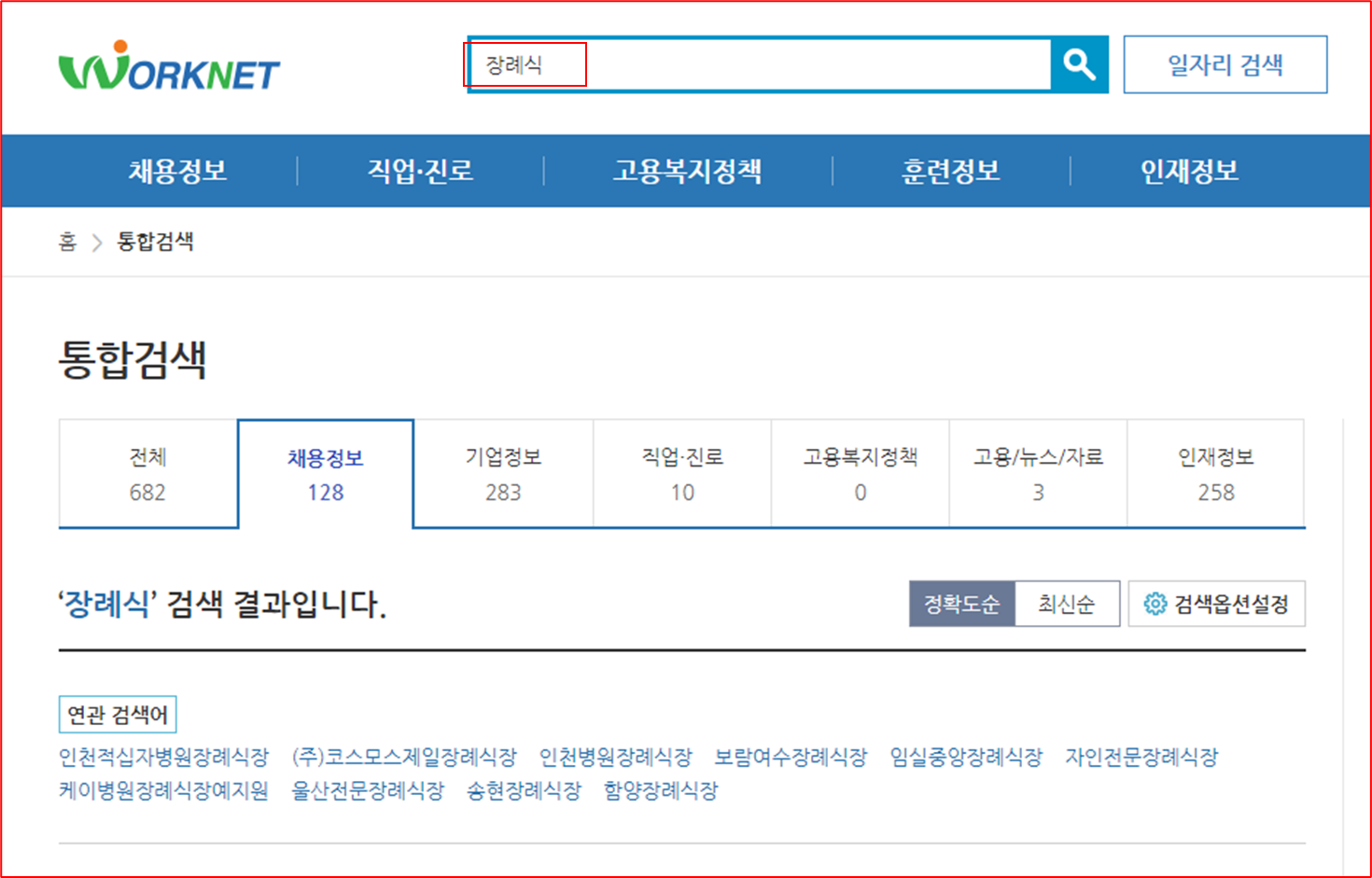 WorkNet 장례식 홈 어시스턴트 구직