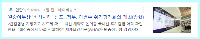 WHO 원숭이 두창에 국제 보건 비상사태 선언에 따른 관련주