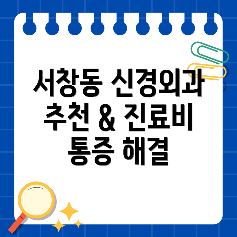 광주 서구 서창동 신경외과