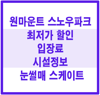 스노우파크