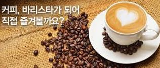 커피 바리스타 자격증 국비지원