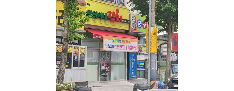 화순군 반찬가게