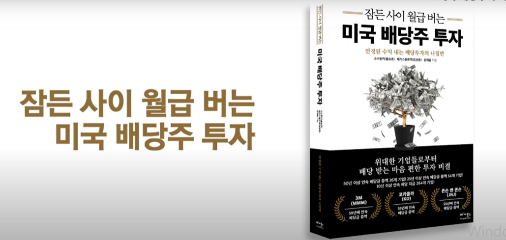  [Book review]잠든사이 월급 버는 미국 배당주 투자