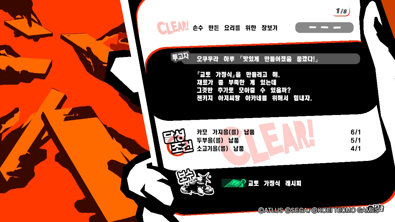  페르소나5 스크램블 - 리퀘스트 손수 만든 요리를 위한 장보기