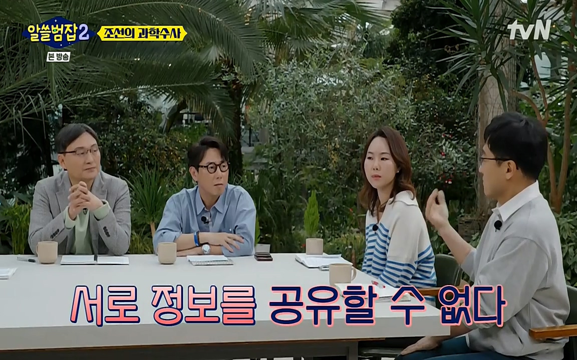 알쓸범잡 2.E16.220502p-NEXT.mp4_20220502_174212.771.jpg