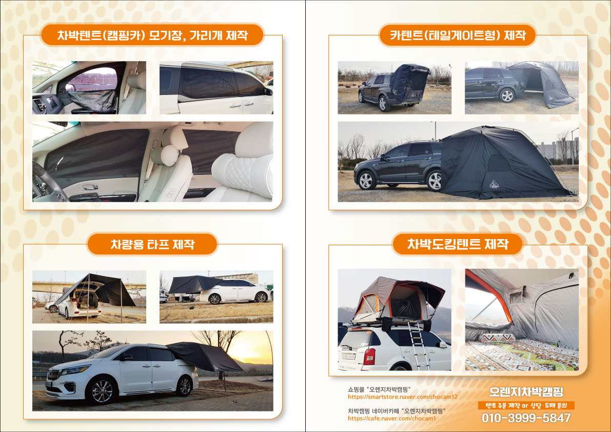 오렌지차박캠핑 이미지