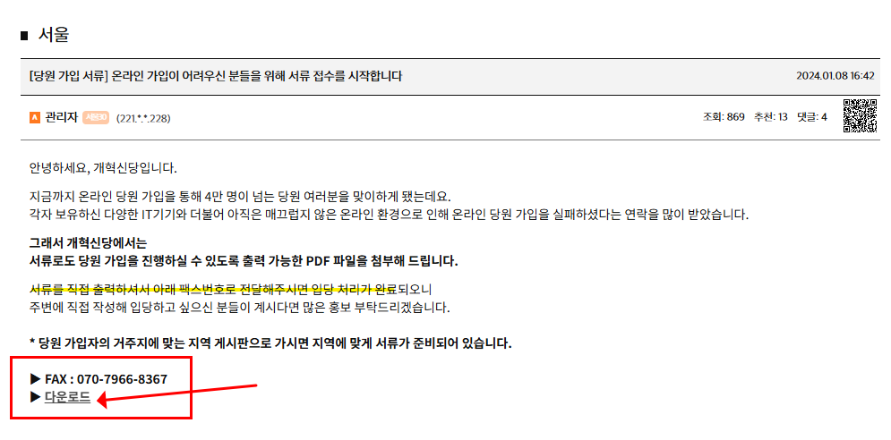 오프라인 당원 가입 서류