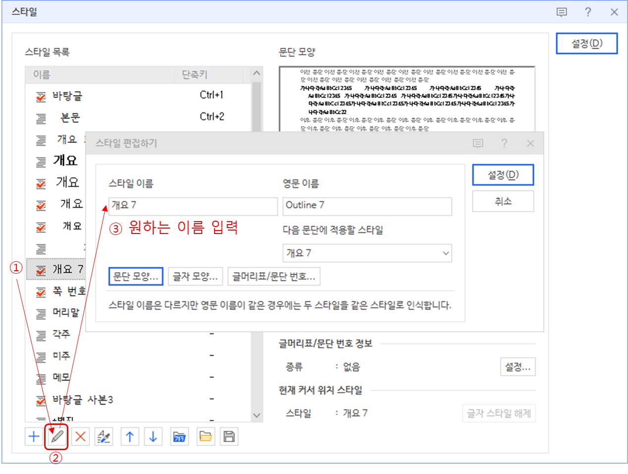 한글 워드프로세서 - 스타일 이름 변경 과정