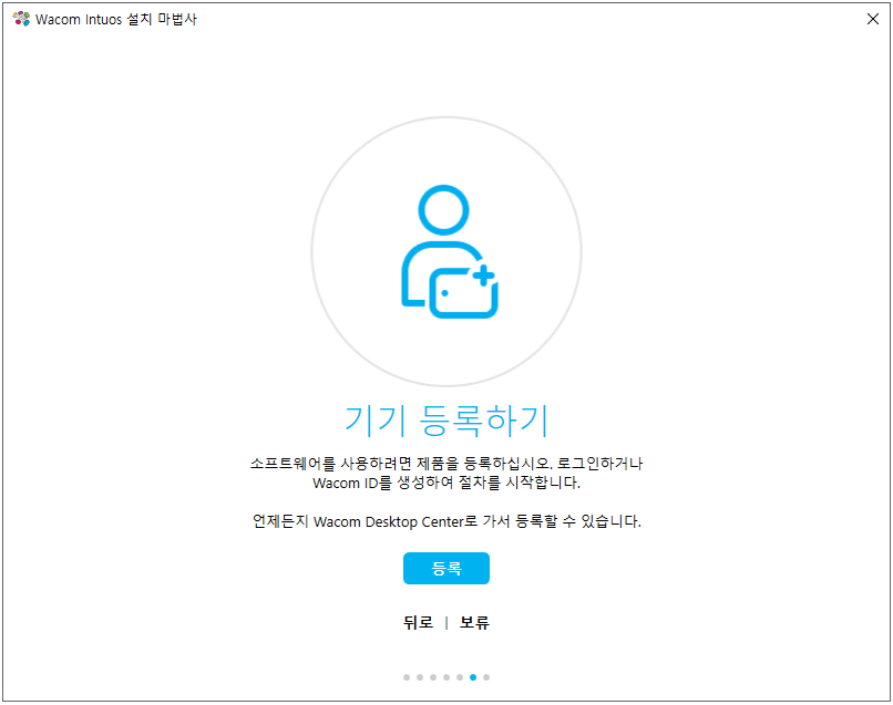 와콤 기기 등록하기 화면 이미지