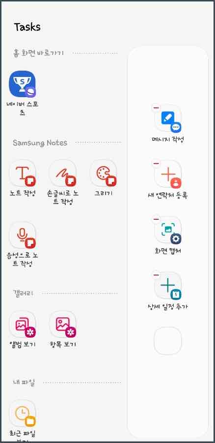 Edge 패널이용하여 Tasks 활용