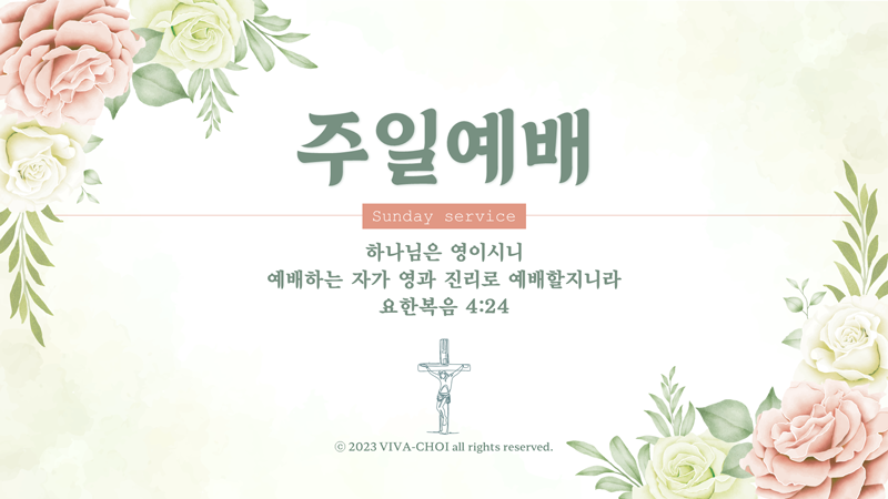 주일예배ppt