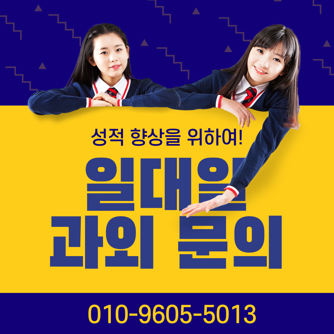  고등 광교 초등학생 수학과외 수원 중학생 영어과외 비대면 일대일 초등 중등 수능 내신 고등학생 과외선생님  대면 남자쌤 여자쌤 방문수업