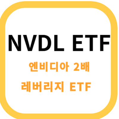 NVDL ETF 썸네일