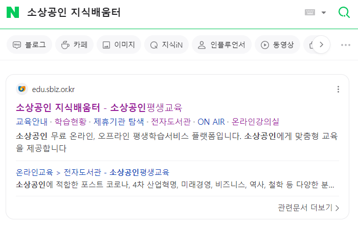  교보문고 무료도서 전자책, 소상공인 지식배움터 이용방법
