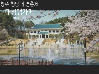 청남대 홈페이지 예약접수 입장료 주차비 총정리_4