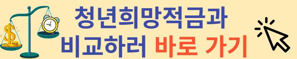 2023 청년도약계좌 가입조건 & 신청방법 총정리