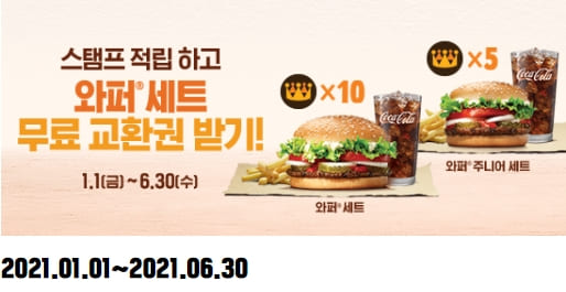  버거킹 1월 행사메뉴 싸게먹는방법