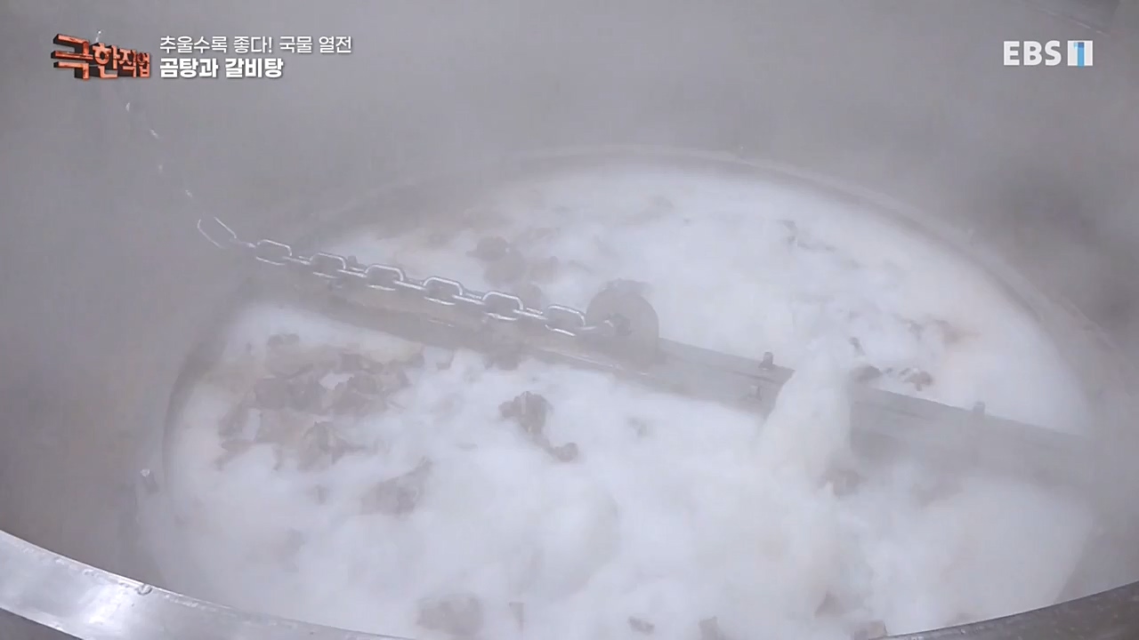 [극한직업] 추울수록 좋다! 국물 열전.221023p.avi_20221027_194646.396.jpg