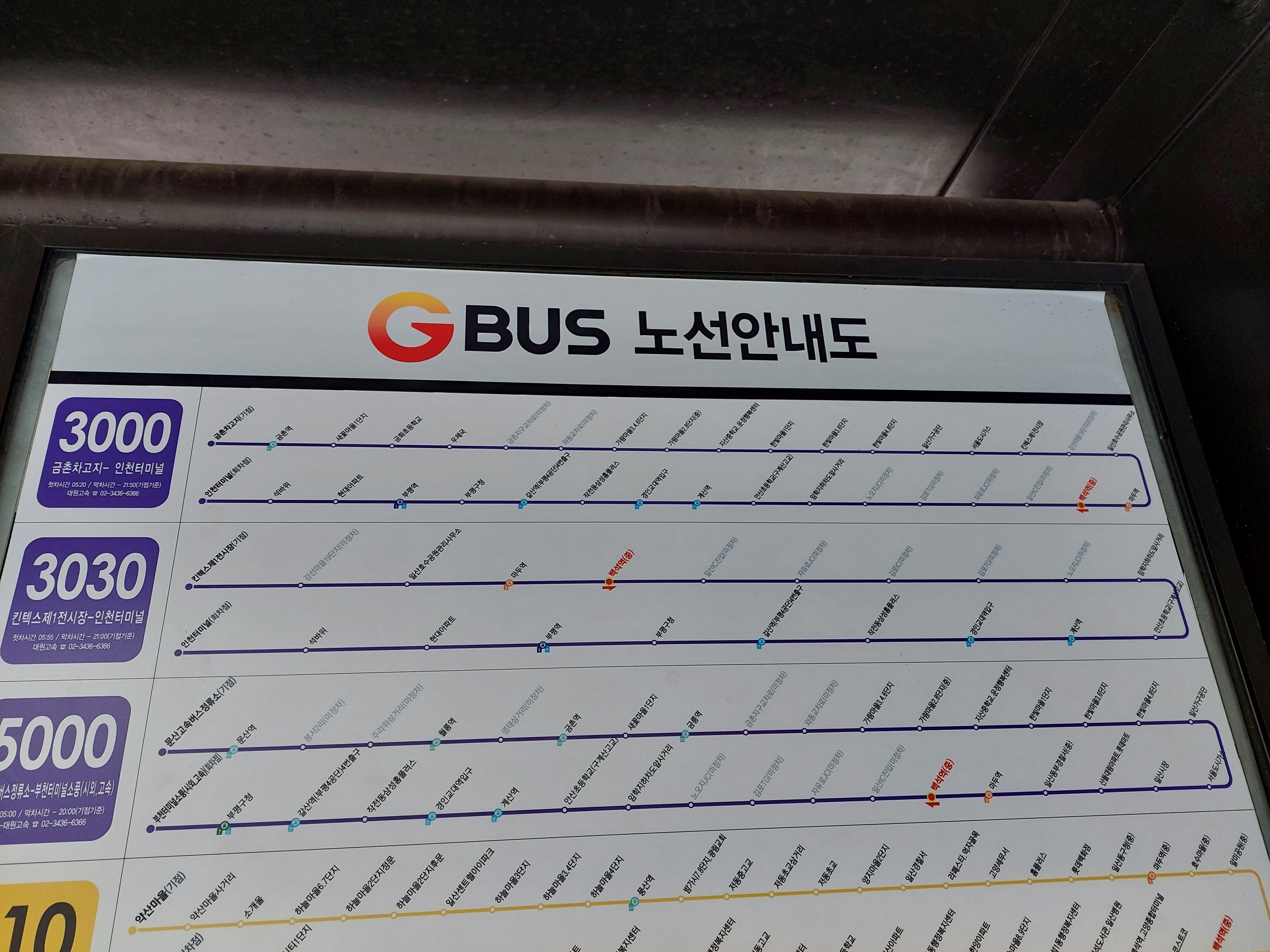 인천&#44;부평행 버스노선