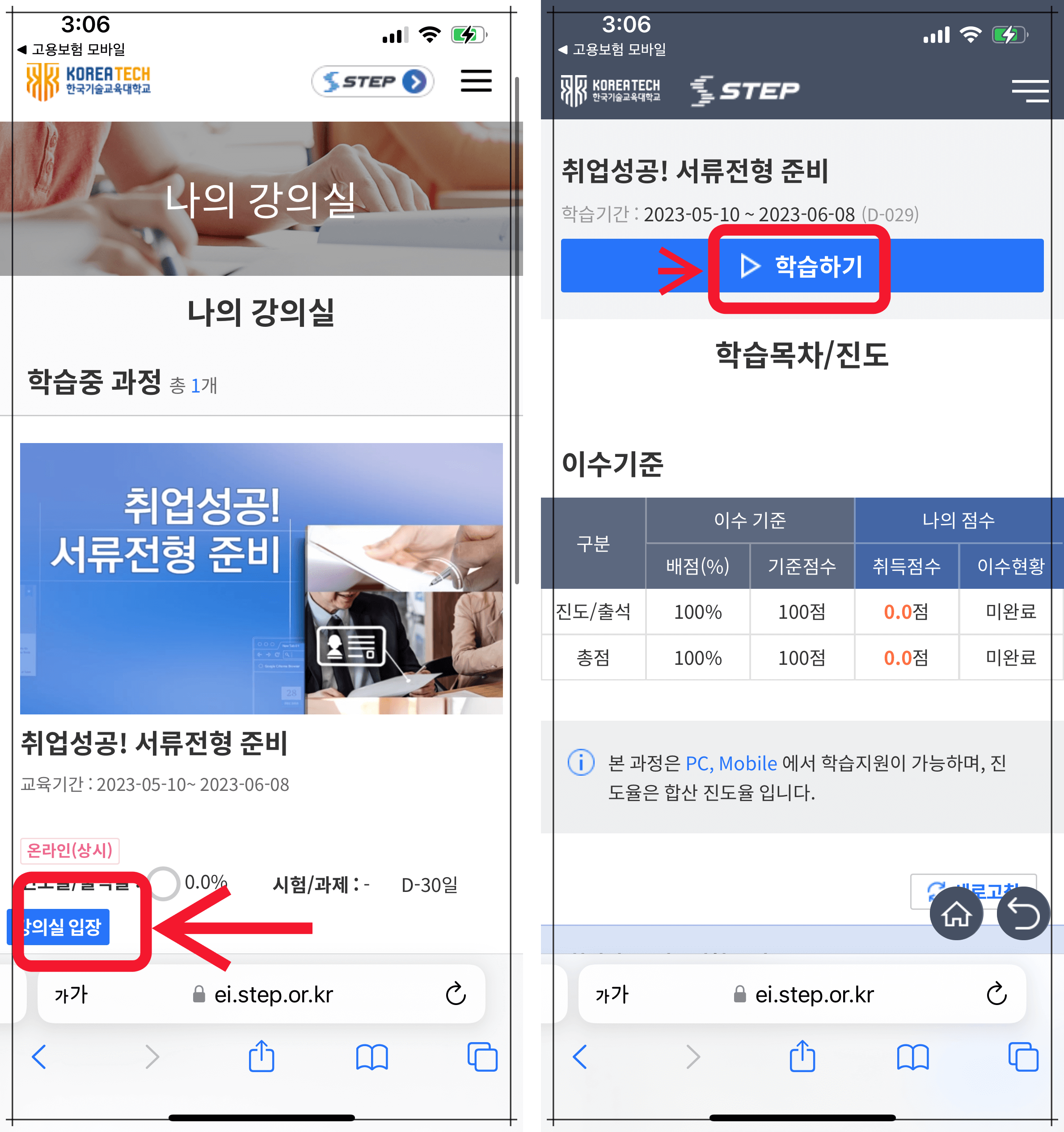 온라인-취업프로그램-선택