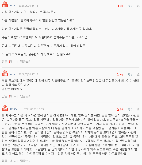  네이트판 레전드 - 중소기업이 이런건가요? 첫단추를 잘못낀듯