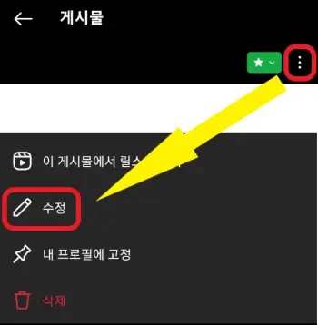 게시물-수정-버튼