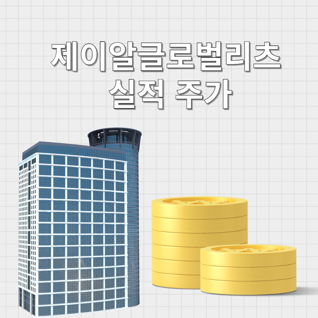 제이알글로벌리츠