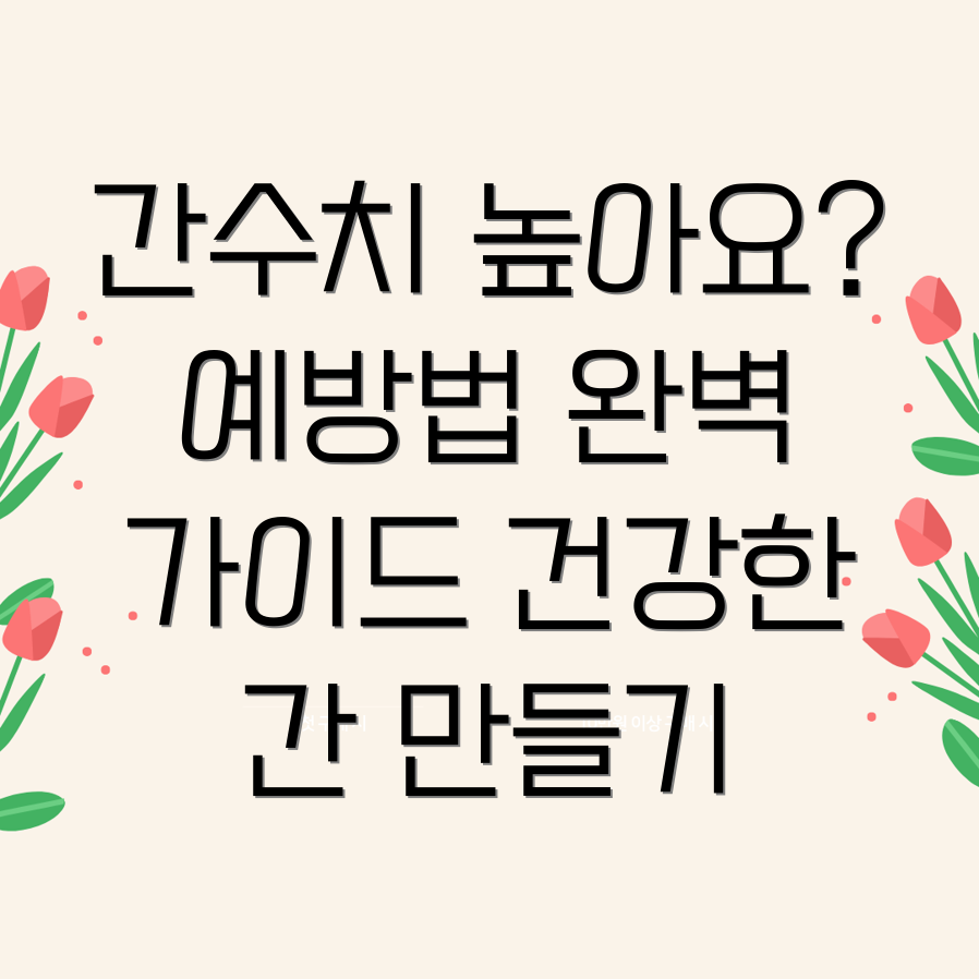 간수치