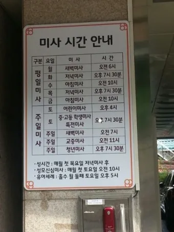 수원 정자동주교좌성당 미사시간 요일_7
