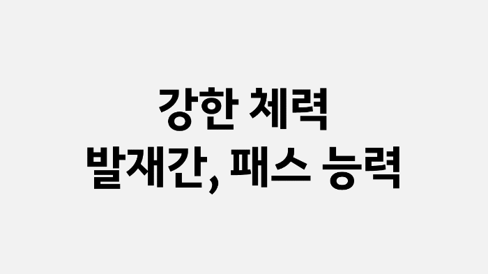 빌드업 축구 요구 사항