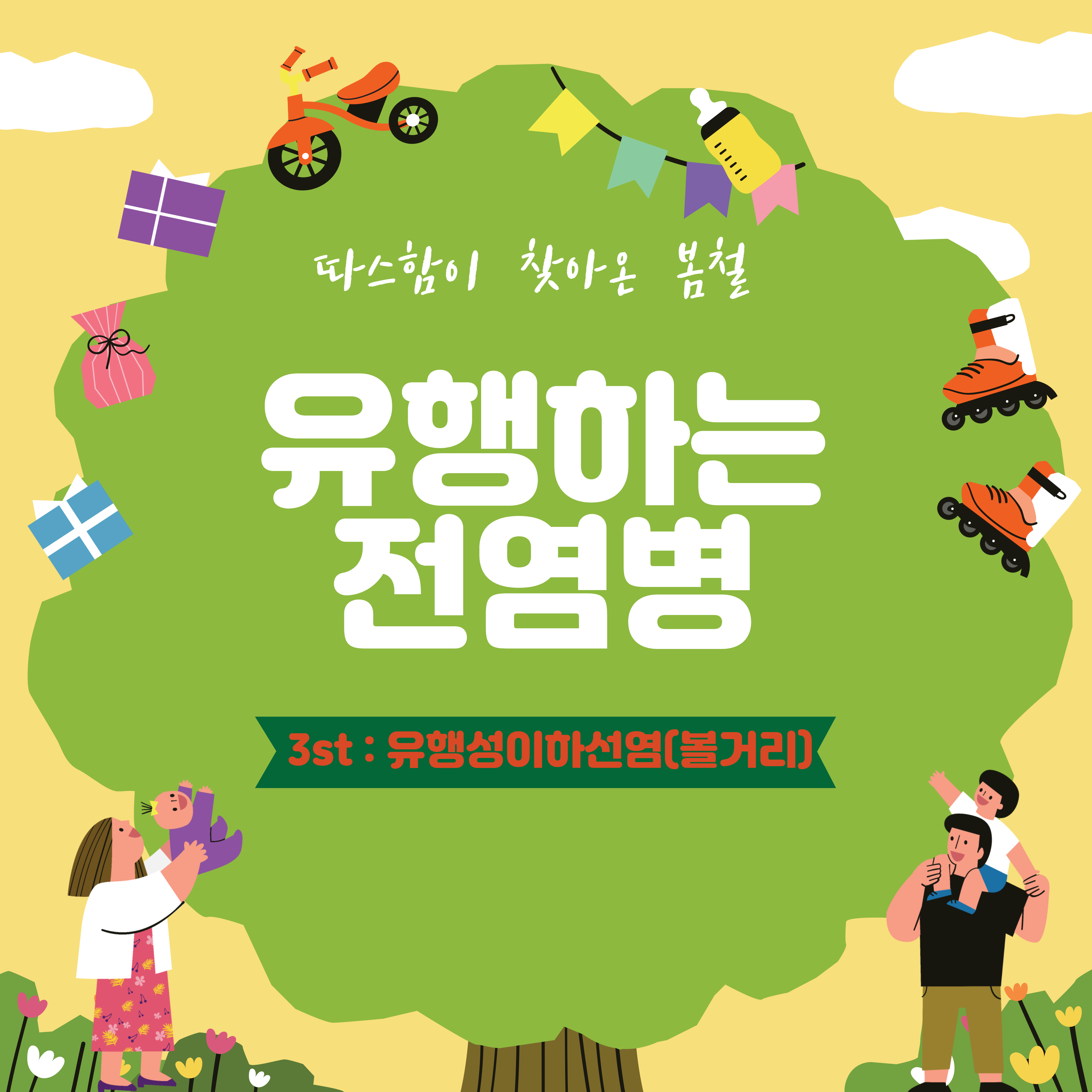  봄철 아이들에게 유행하는 전염병 3st: 유행성이하선염(볼거리)