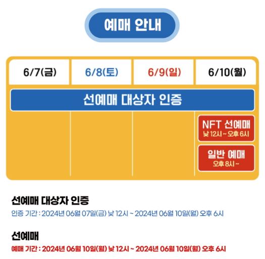 2024 싸이 흠뻑쇼 일정 선예약 방법