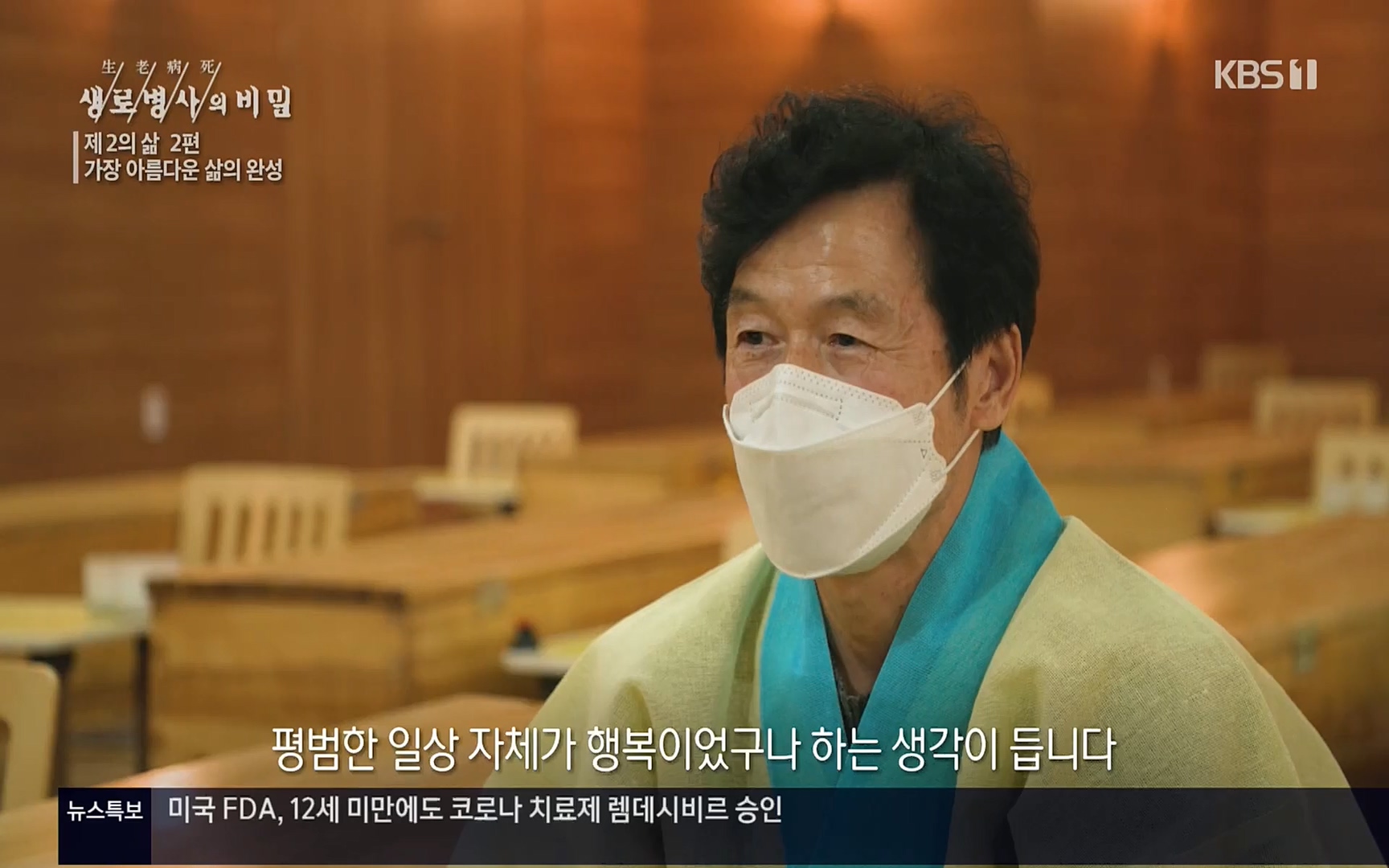 생로병사의 비밀.E820.220511p.H264-F1RST.mp4_20220512_192548.648.jpg