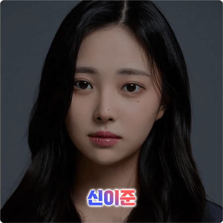  신이준 프로필 및 필모그래피/작품활동 - 나이, 생일, 학력, 소속사, 영화, 드라마 출연작품