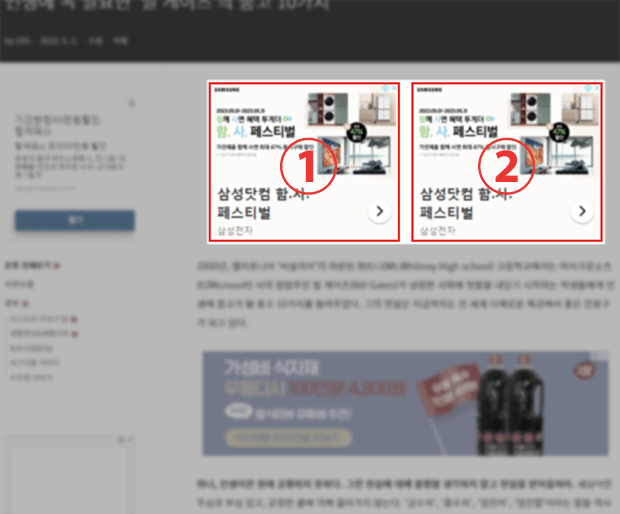 티스토리 본문 글 상단에 애드센스 디스플레이 광고 2개가 배열된 이미지
