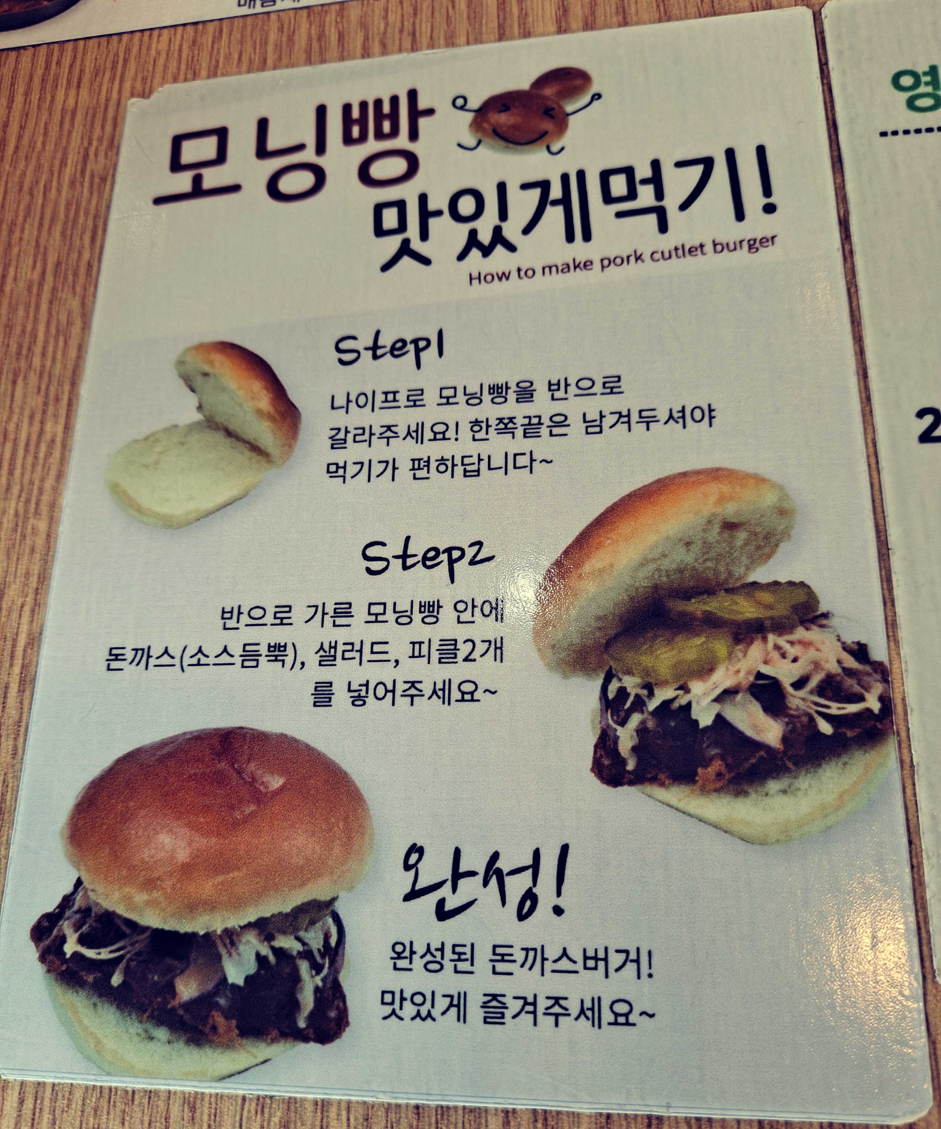 금화왕돈까스본점 모닝빵맛있게 먹기