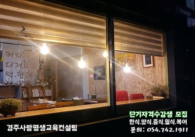 경주사랑평생교육컨설팅 이미지