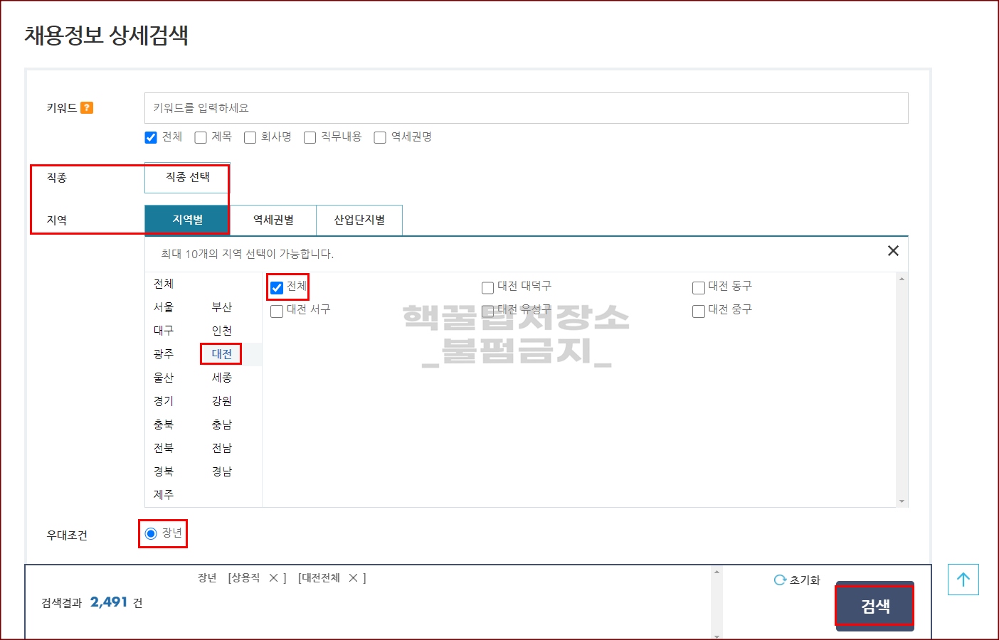 대전 노인일자리 지원센터 구인구직 정보