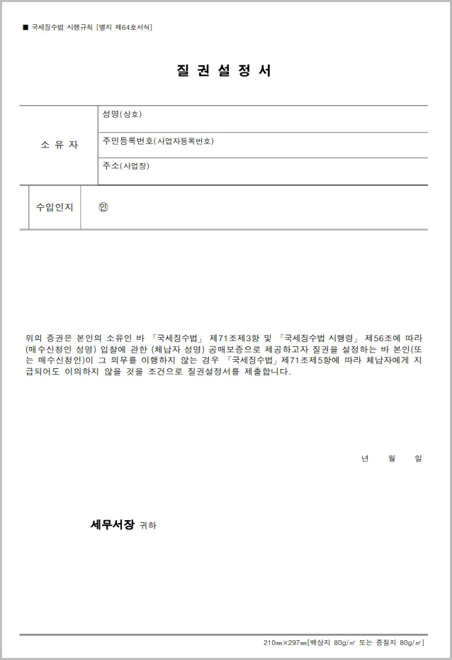  질권설정서 hwp pdf 무료 다운로드
