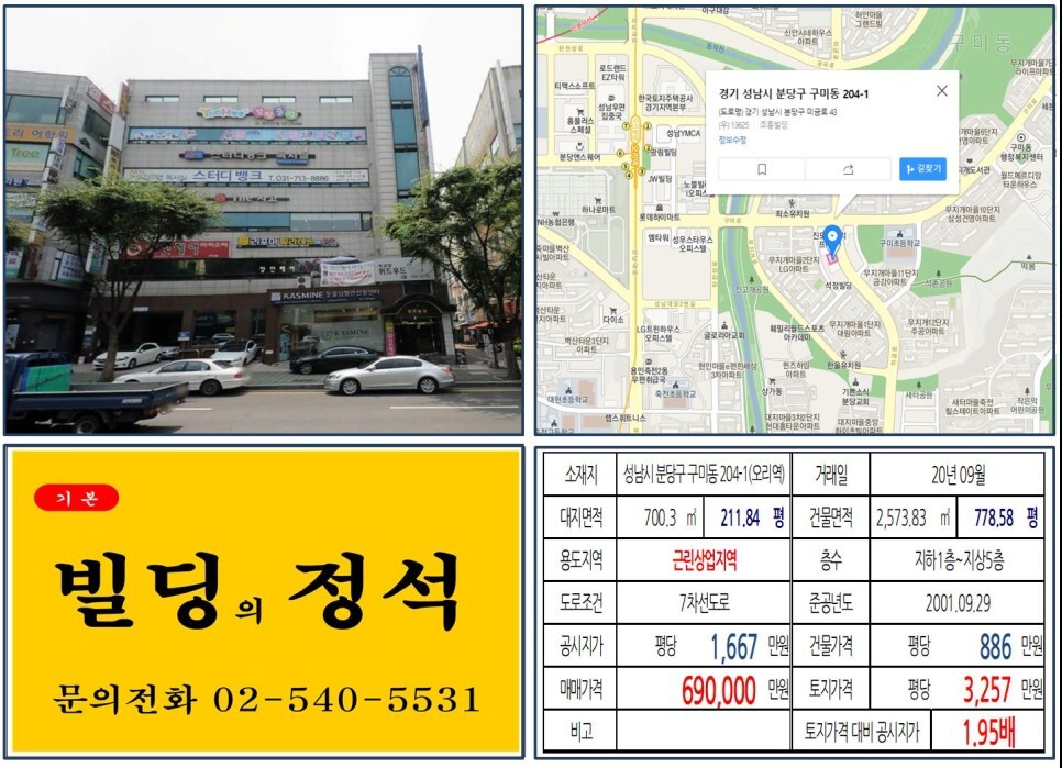  [분당구 항아리상권 60억 꼬마빌딩 실거래가 조회] 구림동 204-1 (오리역) 69억  원, 평당 3,257만 원 매매되었습니다. 백현지구 M