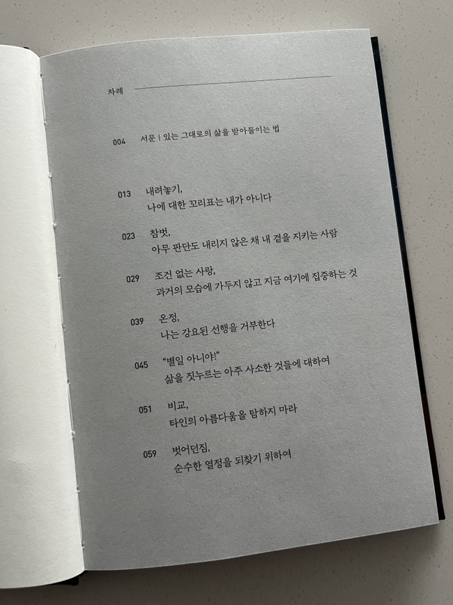 질문은 내려놓고 행복하세요 4