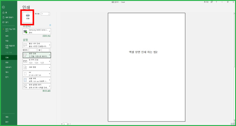 엑셀 양면 인쇄 방법