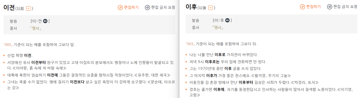 이전과 이후 뜻 설명
