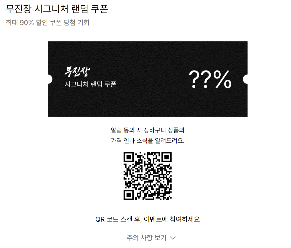 무신사 블랙프라이데이 여름 세일 기간 90% 할인 쿠폰